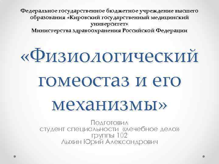 Принципиальное отличие в понимании синергетики и гомеостаза в теории самоорганизации систем