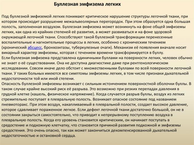Эмфизема легких — что это такое, симптомы, схема лечения, прогноз