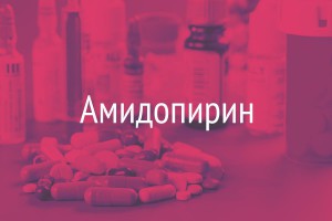 "пирамидон" - что это такое? особенности применения