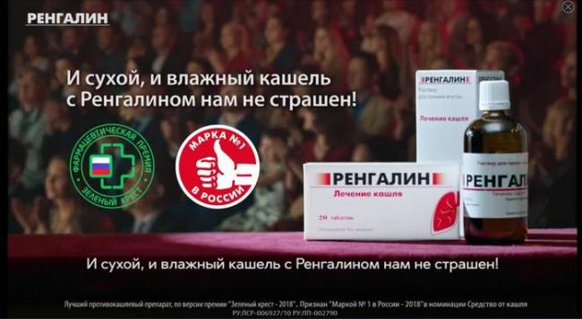 Таблетки от кашля ренгалин, инструкция по применению