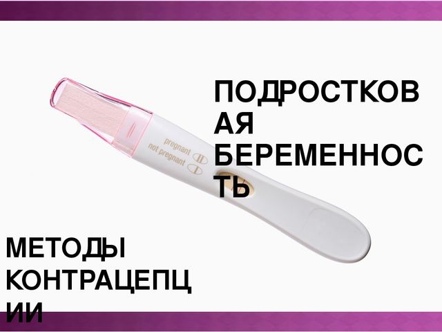 Контрацепция спермицидная: кремы, пены свечи и другое