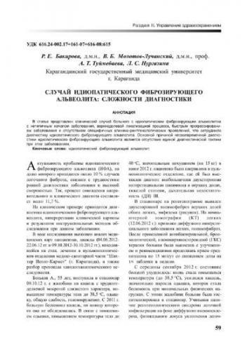 Идиопатический фиброзирующий альвеолит