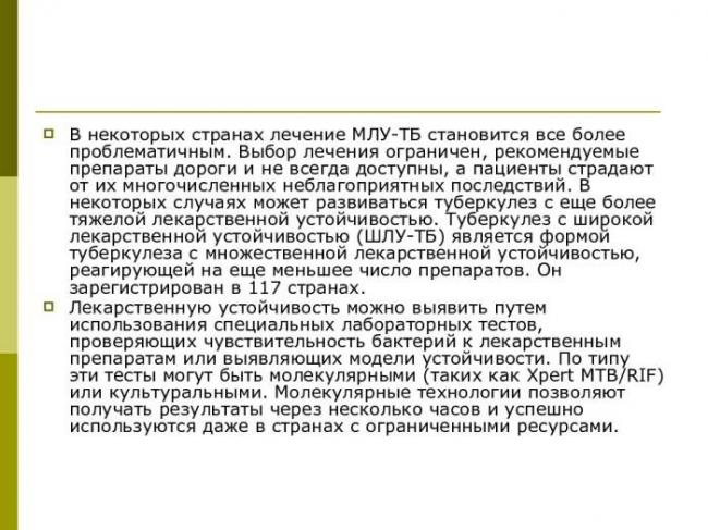 Множественная лекарственная устойчивость при туберкулезе: виды и принципы лечения