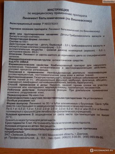 Мазь синафлан: инструкция по применению, отзывы