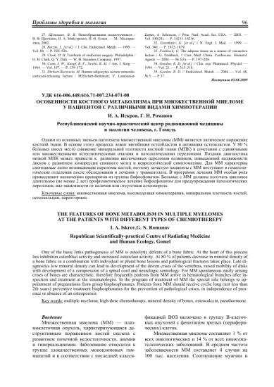 Миеломная болезнь костей