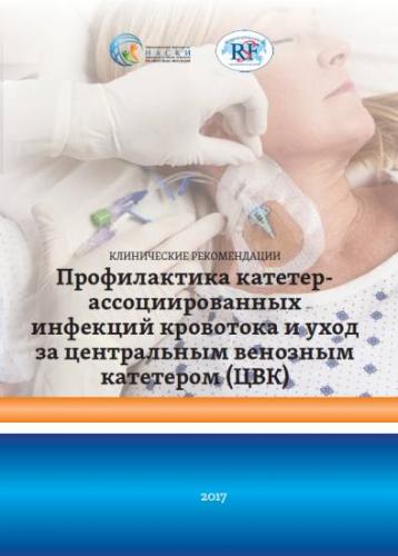 Методическая разработка практического занятия для преподавателя катетеризация мочевого пузыря мягким катетером. введение постоянного мочевого катетера и уход за ним