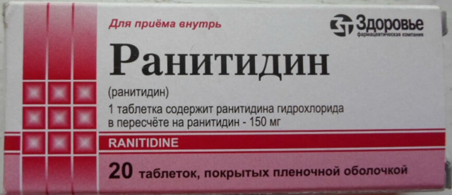 Аналоги ранитидина