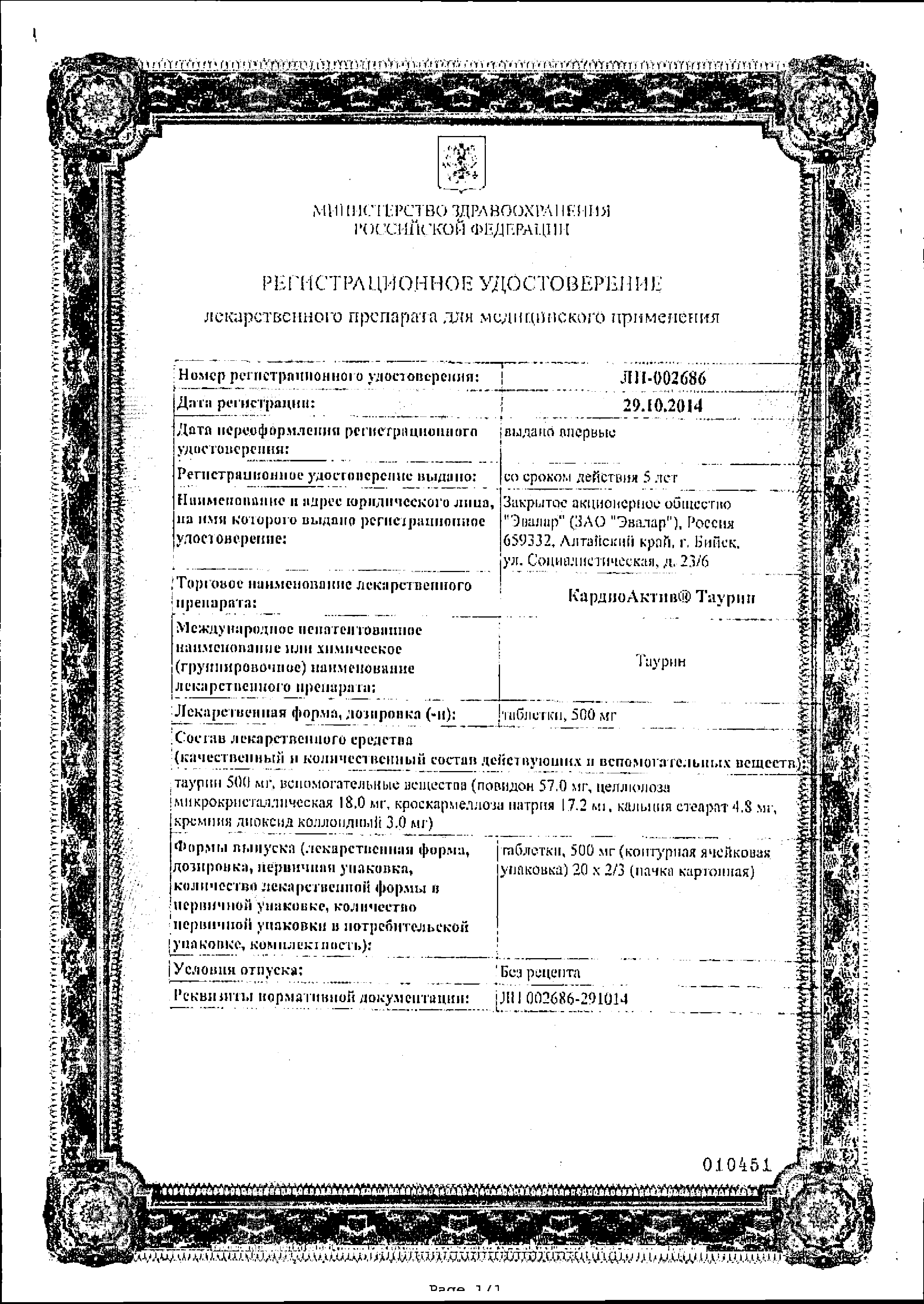 Кардиоактив витамины для сердца
