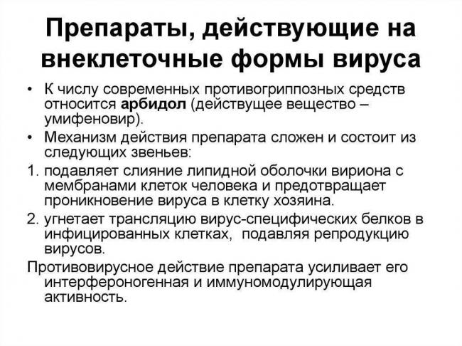 Классификация противовирусных средств и их применение