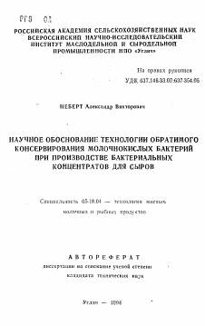 Молочнокислые бактерии