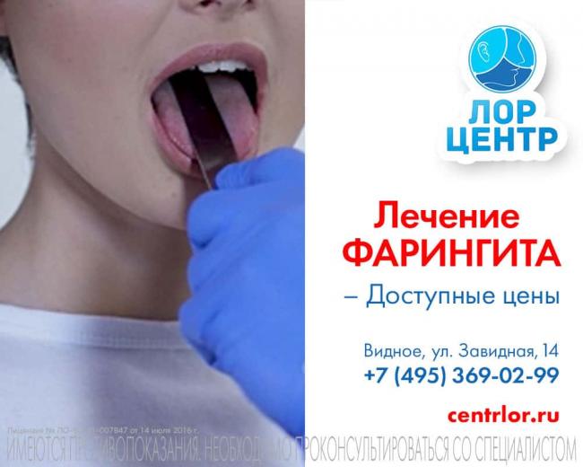 Гранулезный фарингит