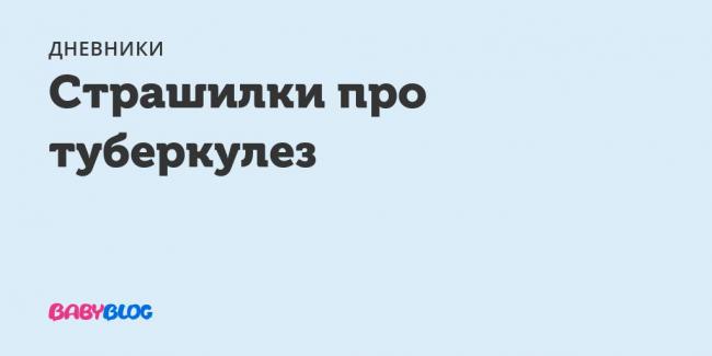 Эффективные методы лечения туберкулеза в домашних условиях у взрослых