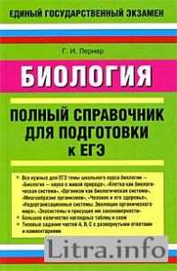 Конспекты к гос экзаменам для студентов биологов