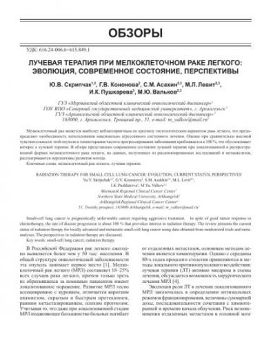 Рак легкого: классификация, причины, симптомы, диагностика, лечение