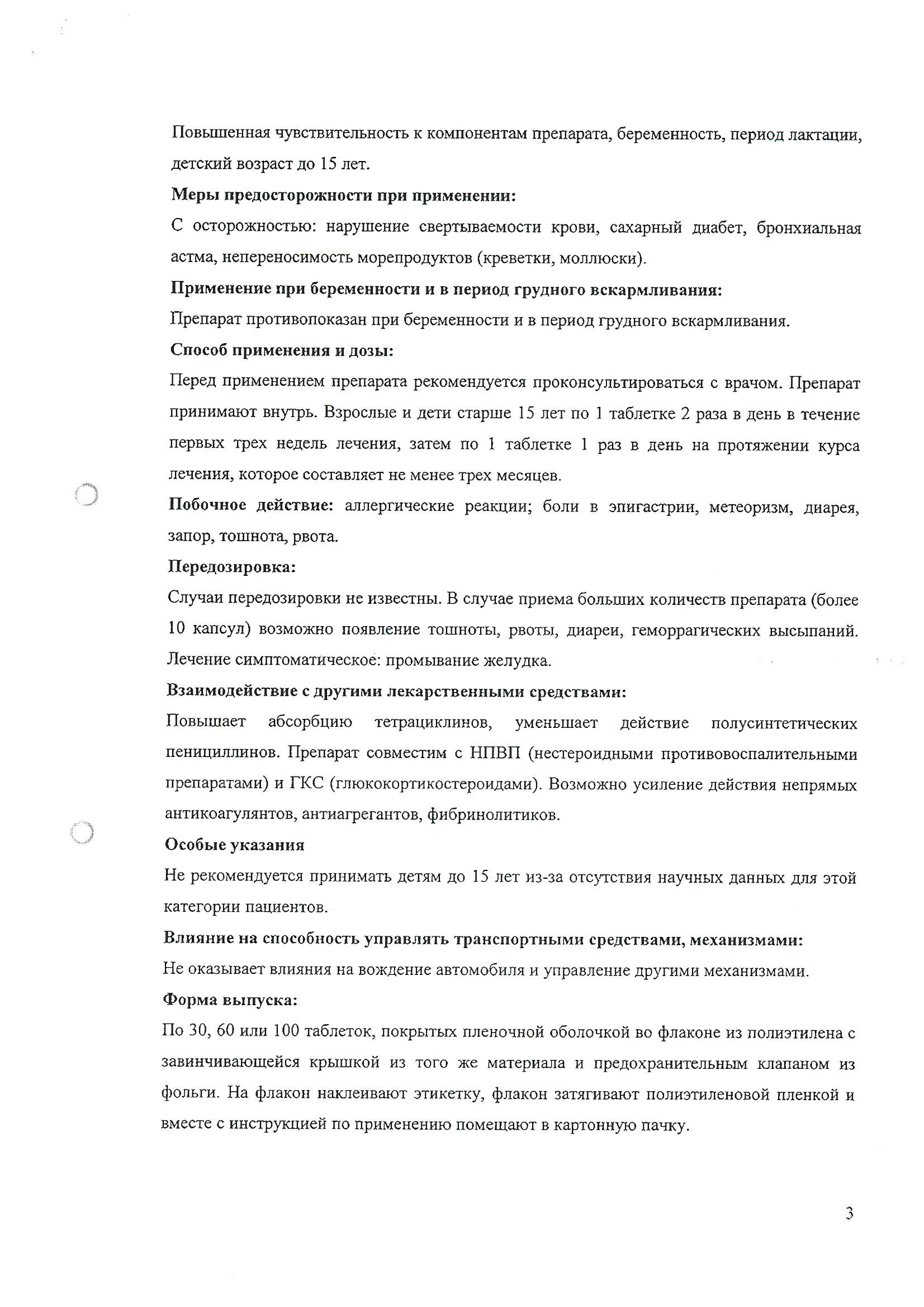 Артра форте - инструкция по применению и состав, показания и побочные действия