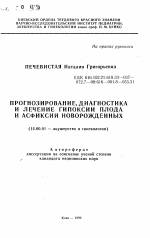 Острая и хроническая гипоксия плода – симптомы, последствия для ребенка, лечение