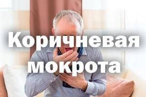 Мокрота при бронхиальной астме