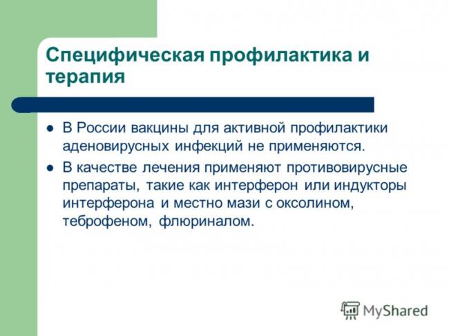 Симптомы и методы лечения аденовирусной инфекции у детей