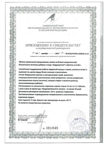 Кардиоактив боярышник