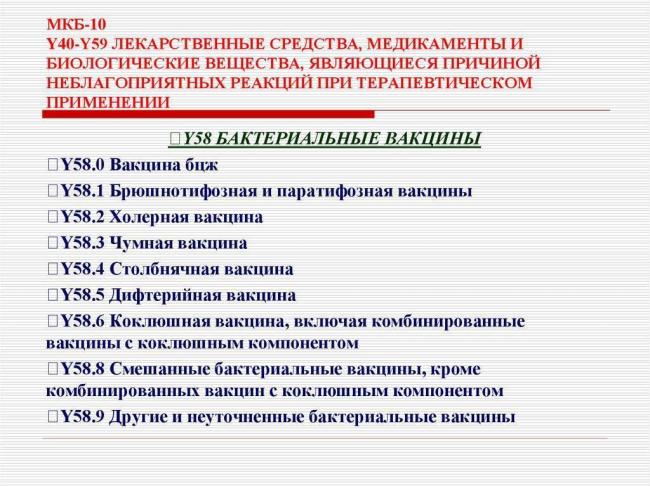 Использование классификации орви мкб 10