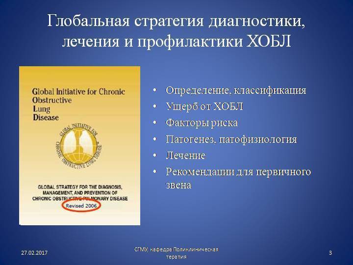 Хобл – классификация, определение и причины возникновения