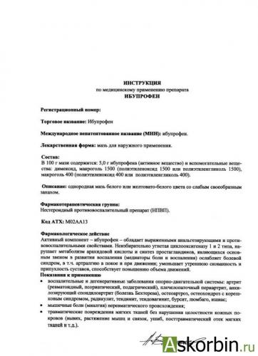 Мазь нурофен инструкция по применению цена отзывы аналоги