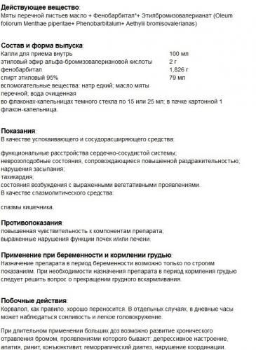 Корвалол повышает или понижает давление: как принимать и как действует