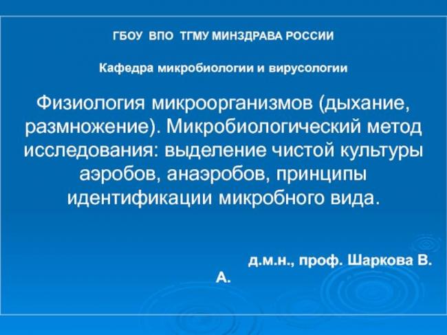 Значение и использование тинкториальных свойств микроорганизмов