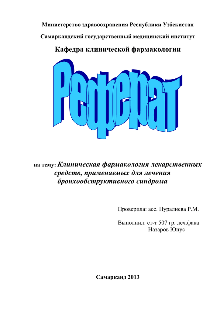 Как часто можно принимать эуфиллин при астме