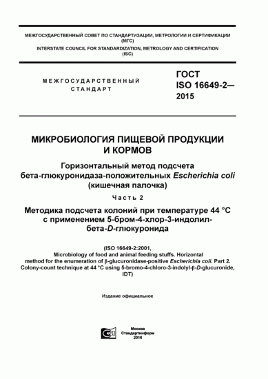 Почему кишечная палочка (escherichia coli) появляется в моче, как с этим бороться