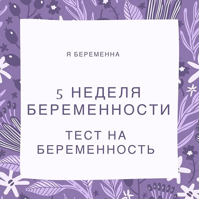 Первый месяц беременности симптомы