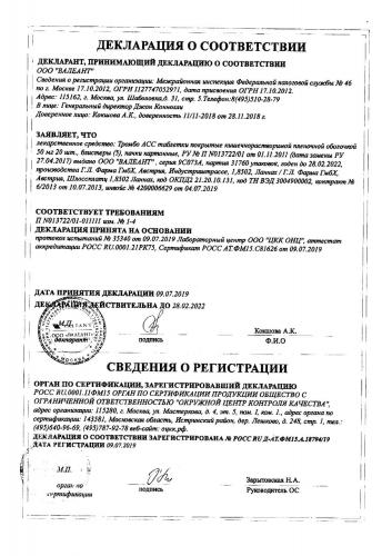 Таблетки 50 и 100 мг тромбо асс: инструкция, цена и отзывы