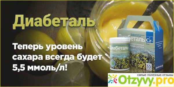 Диабеталь