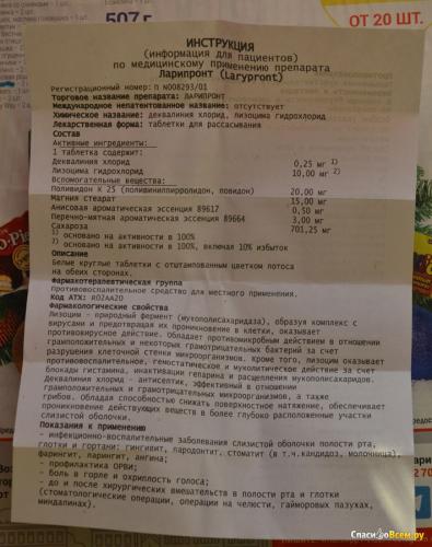 Ларипронт от кашля кому помог