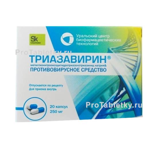 Триазавирин