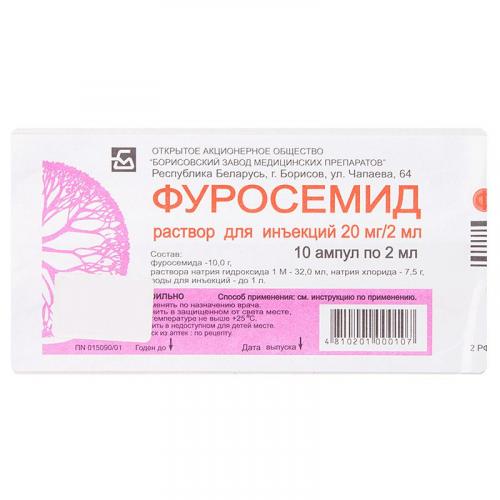 Фуросемид