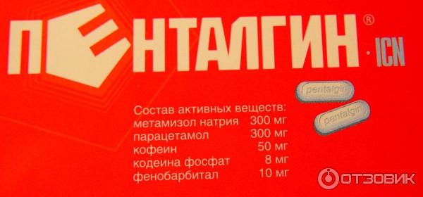Пенталгин-icn