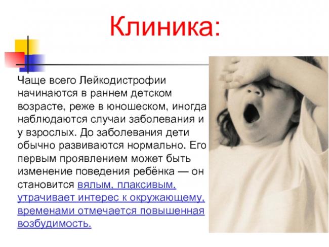 Адренолейкодистрофия (ald), инвалидизирующее редкое заболевание