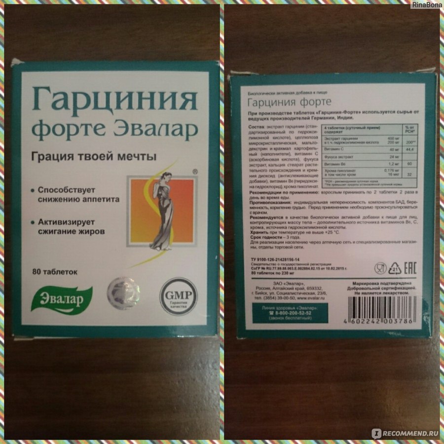 Гарциния форте для похудения – противопоказания к применению