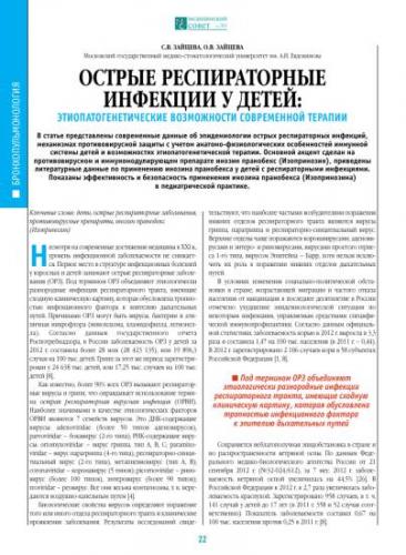 Механизмы развития вирусной инфекции
