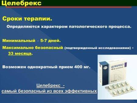 Целебрекс