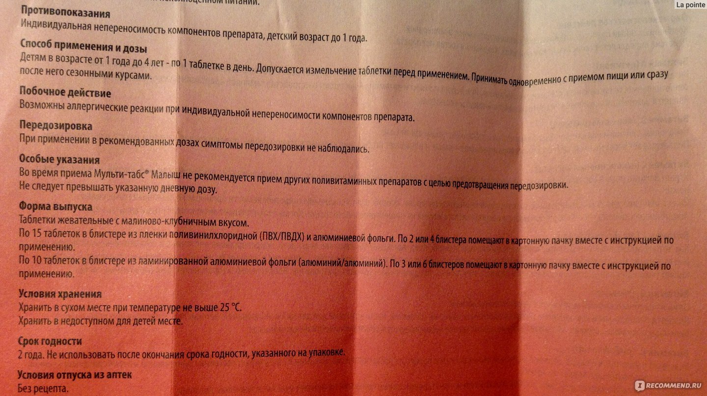 Мульти-табс иммуно кидс - реальные отзывы принимавших, возможные побочные эффекты и аналоги