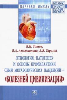 Понятие. этиология. патогенез.