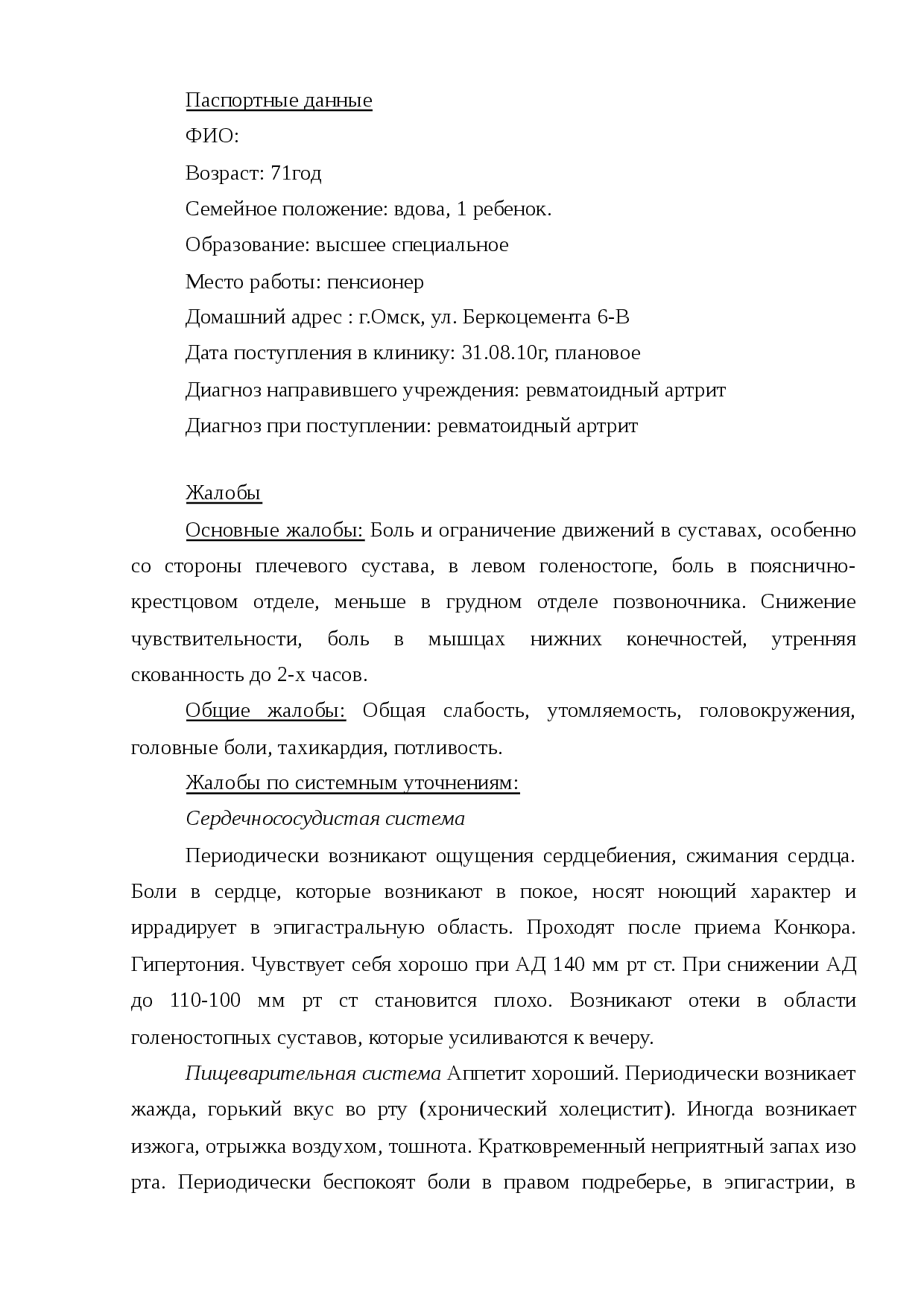 Ревматоидный артрит: симптомы, лечение, диагностика, стадии