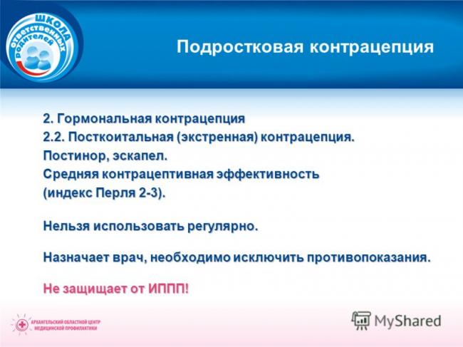 Спермициды и барьерные методы контрацепции