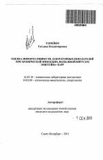 Вирус эпштейна – барр у детей: все от симптомов до лечения
