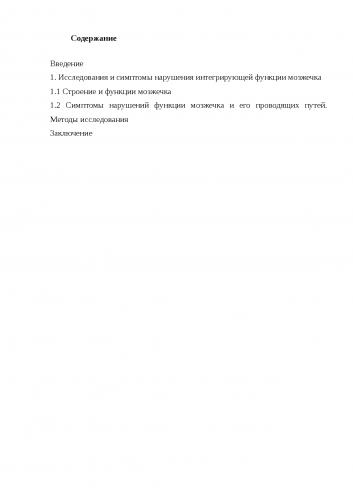 Сенситивная атаксия при рассеянном склерозе