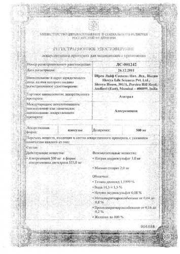 Азитрал — инструкция по применению + отзывы и аналоги