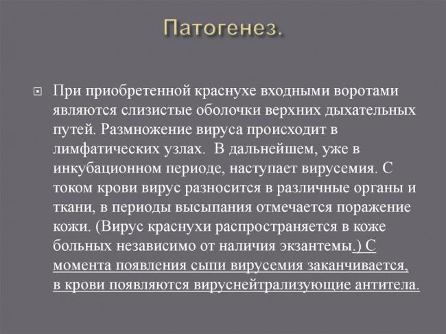 Парвовирус, парвовирусная инфекция у людей: возбудитель и патогенность, симптомы, диагностика, лечение