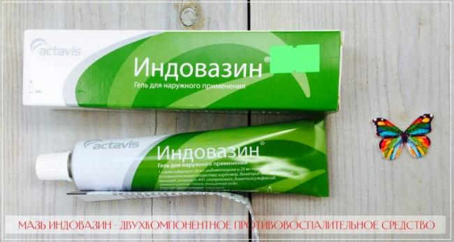 Для чего применяется мазь индовазин